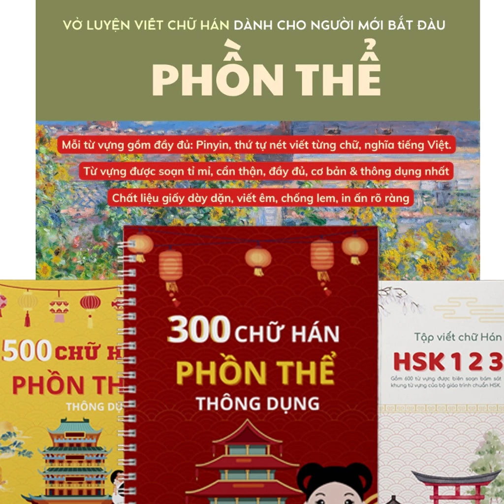 300 chữ Hán đơn (phồn thể)